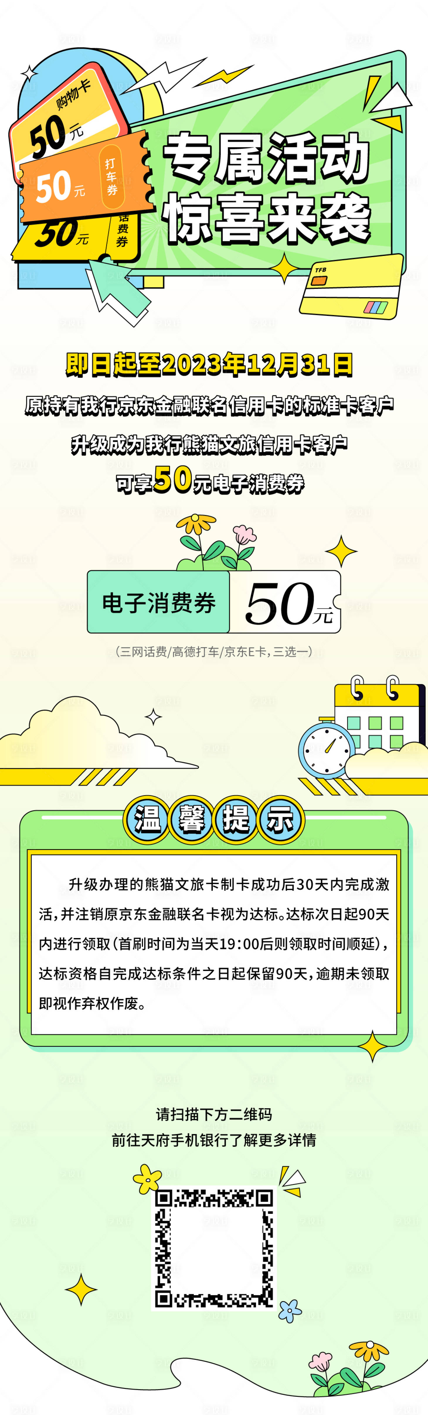 源文件下載【享設(shè)計】搜索編號：18710028075341789【銀行卡信用卡專屬禮品券包活動】