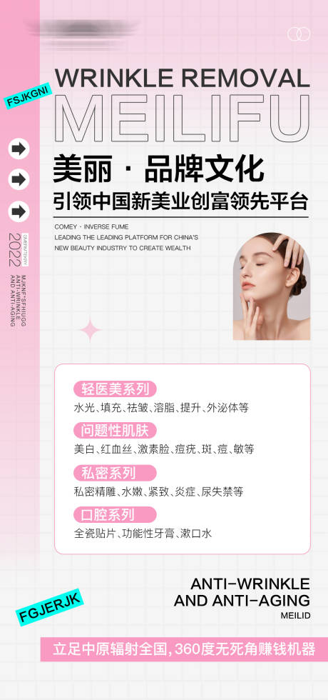 源文件下载【享设计】搜索编号：57920027875263503【医美美业招商海报】