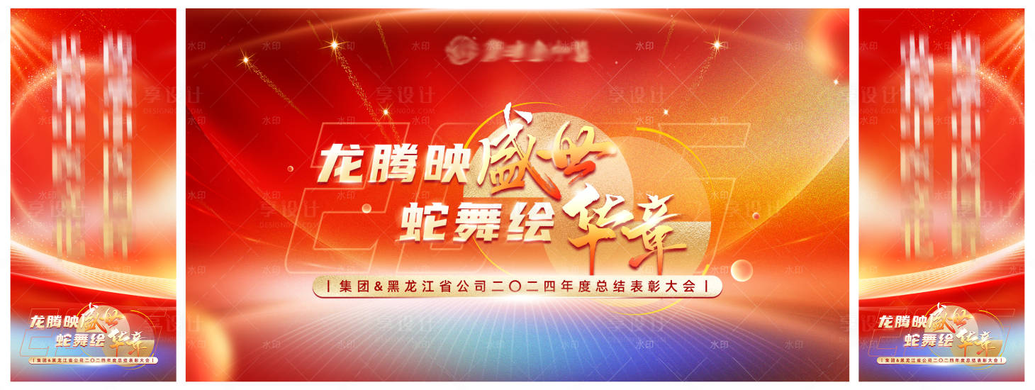源文件下載【享設計】搜索編號：35970028109062605【年會活動背景板】