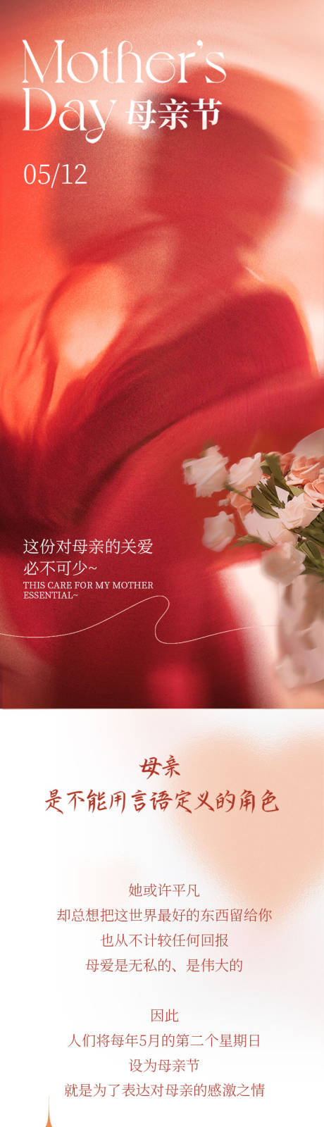 源文件下载【享设计】搜索编号：70670027724303685【母亲节母亲长图海报】