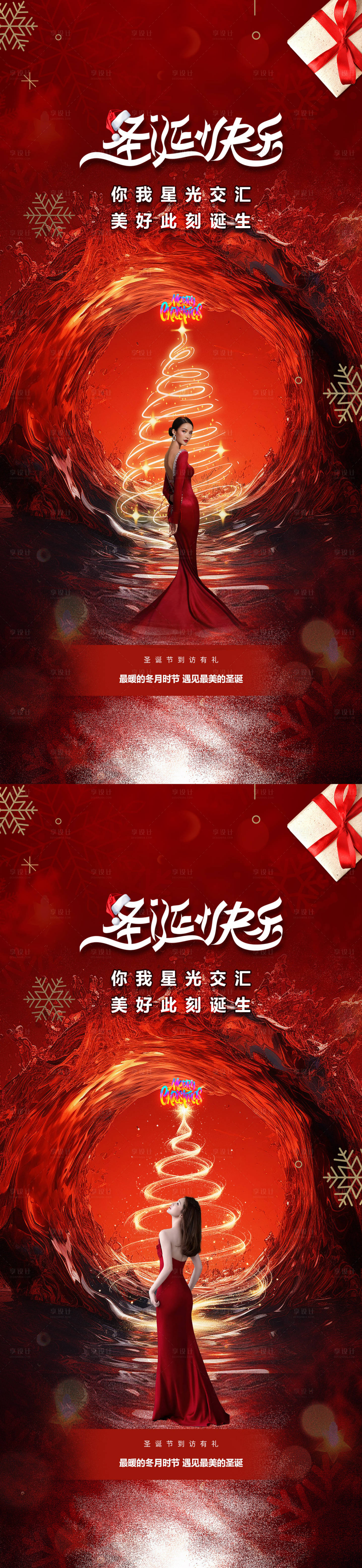 源文件下载【医美圣诞节促销圣诞树海报】编号：12230027875892256