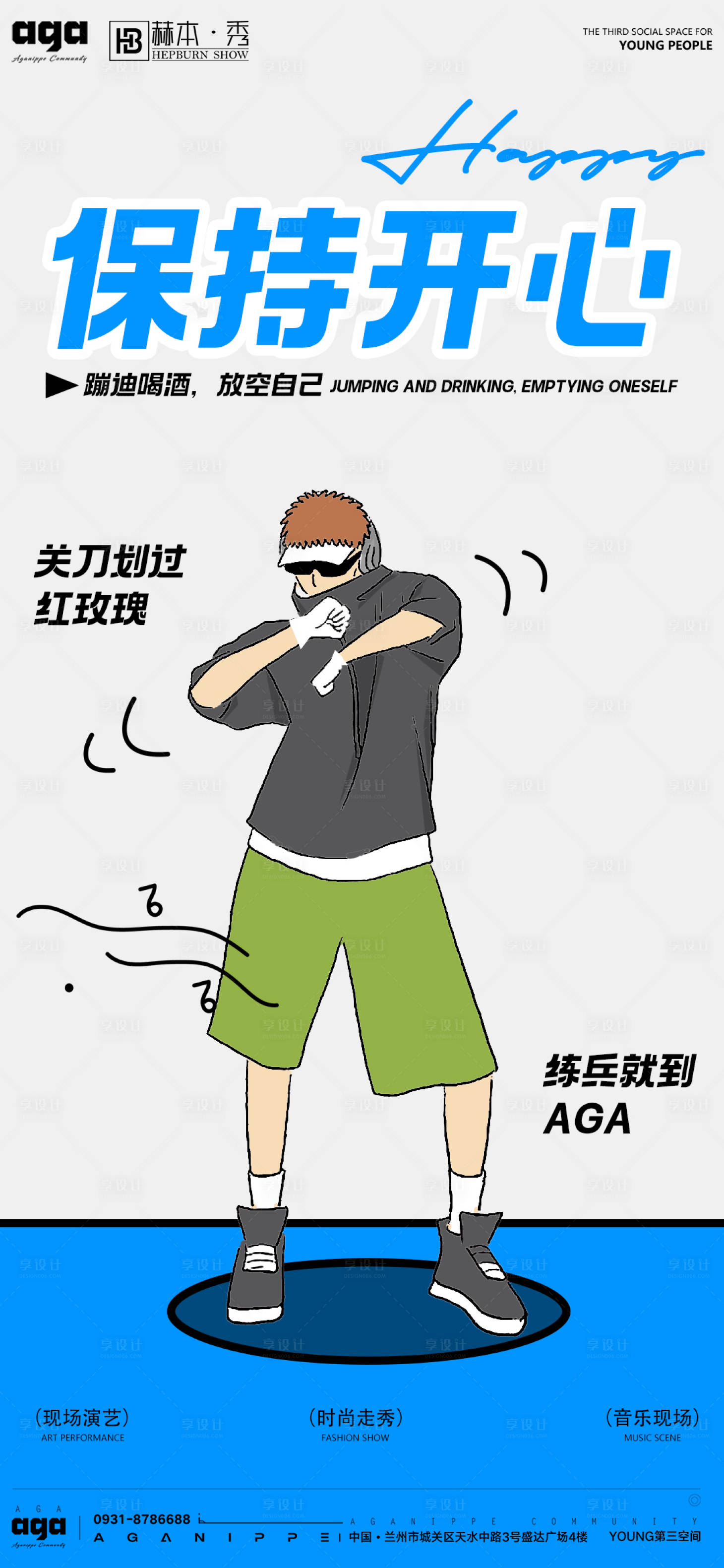 源文件下載【享設計】搜索編號：84140027855876053【青海搖酒吧邀約】