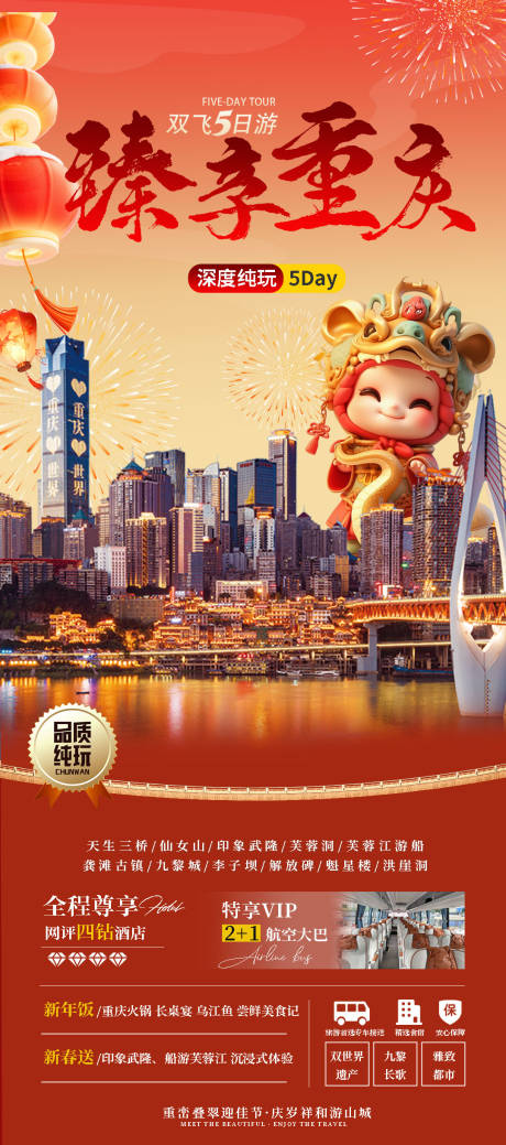 源文件下载【臻享重庆春节】编号：66850027847837774