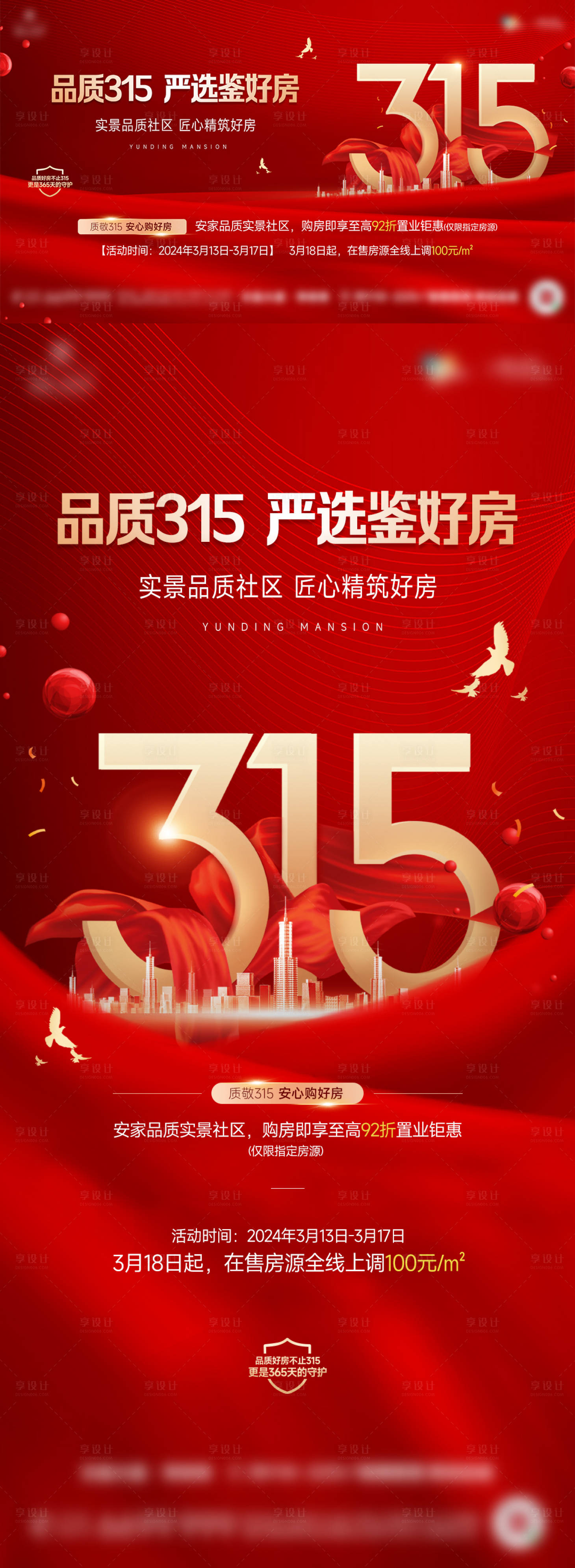 源文件下載【享設(shè)計(jì)】搜索編號(hào)：46710027499879747【315】