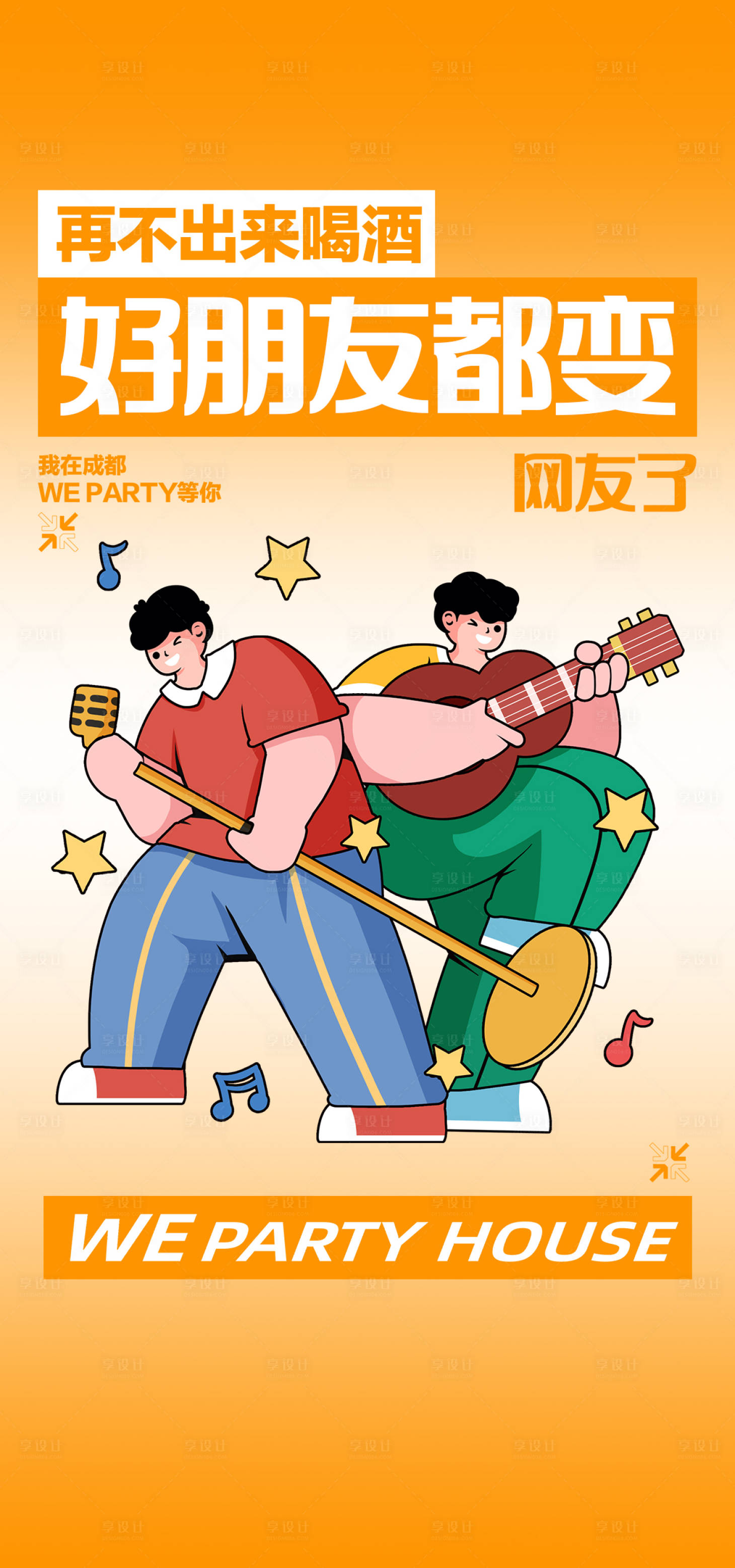 源文件下载【日常约酒海报】编号：93660027812058835