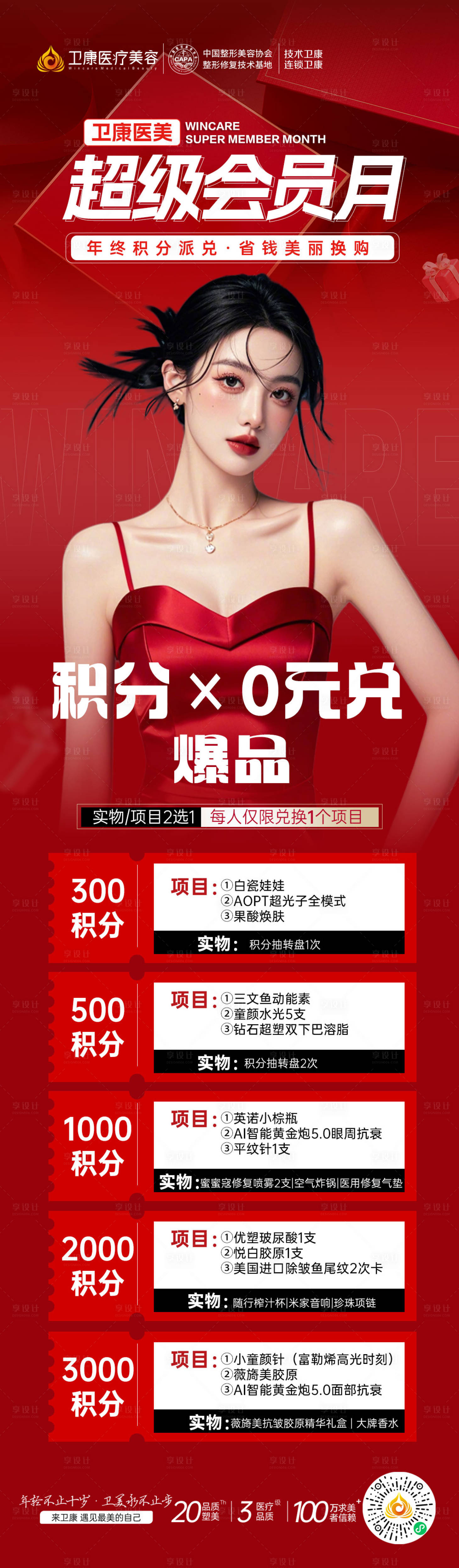 源文件下载【享设计】搜索编号：57020027838017056【年终积分兑换会员月答谢】