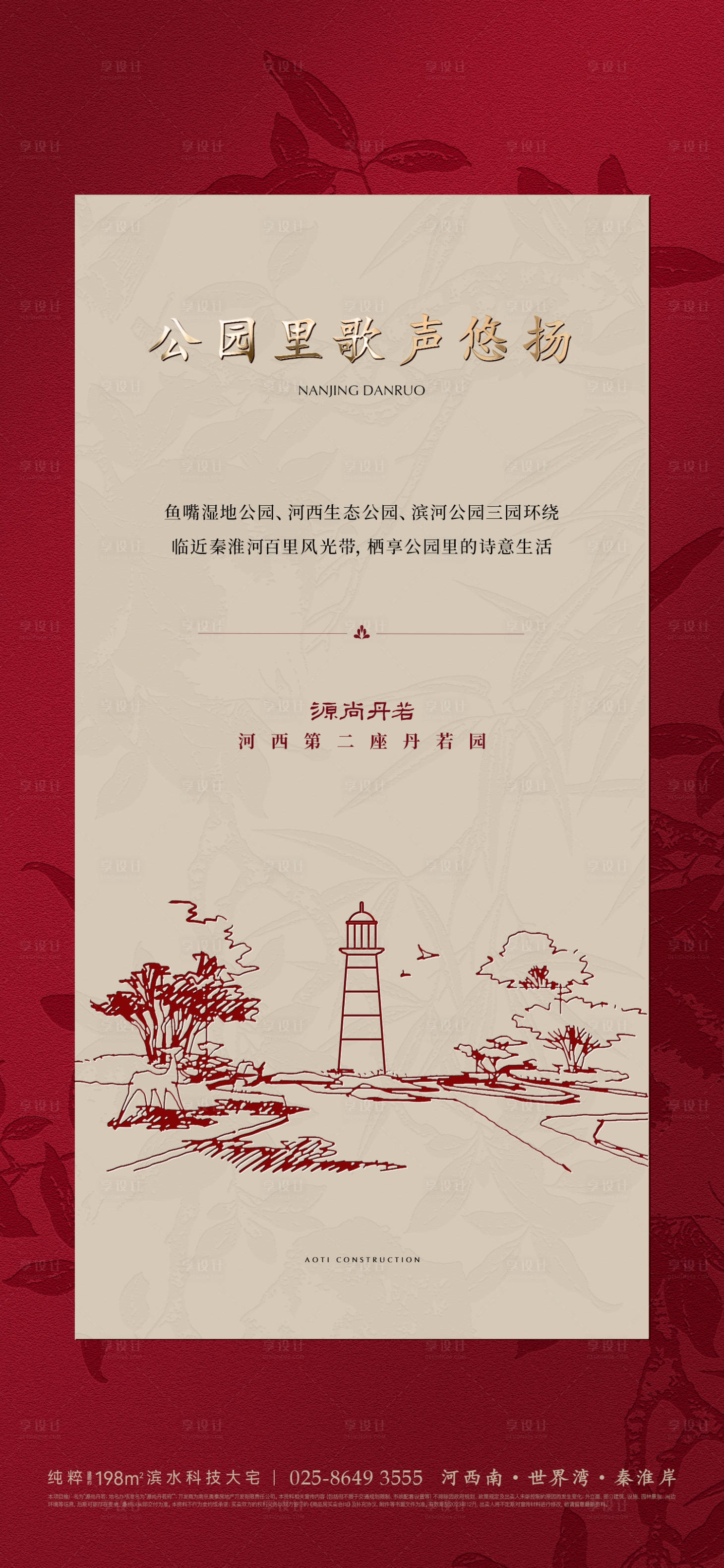 源文件下载【享设计】搜索编号：95630027984679382【红金公园价值点海报】