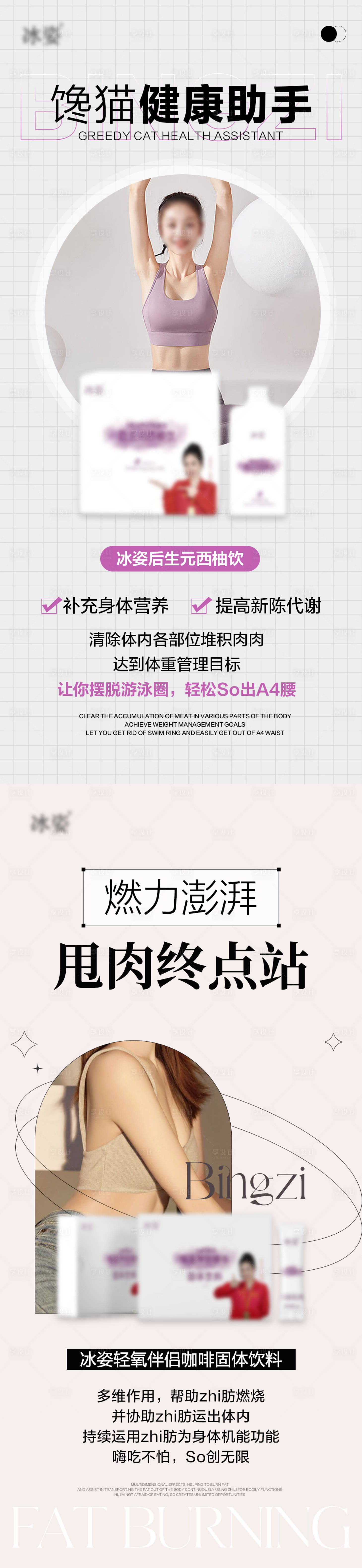 源文件下载【减肥瘦身产品系列海报】编号：83640027695569032