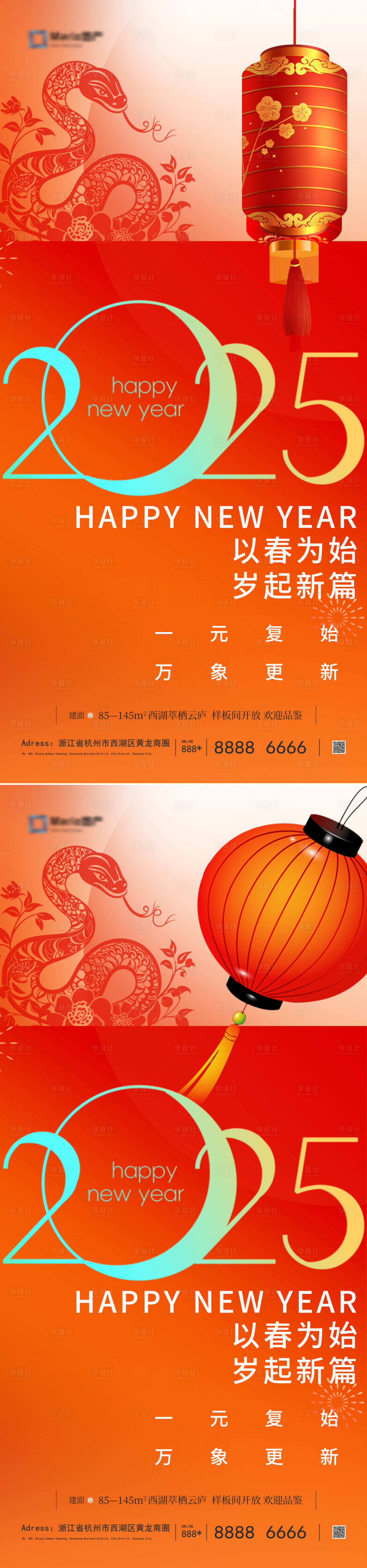 源文件下載【享設計】搜索編號：28180028005762651【2025新年系列海報】