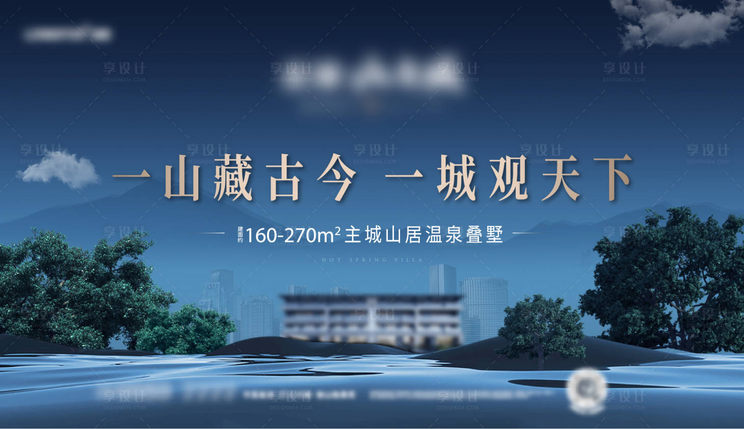 源文件下載【享設計】搜索編號：98550027874092268【房地產疊墅主形象廣告展板】