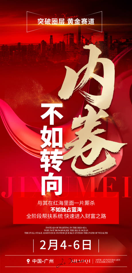 源文件下載【享設計】搜索編號：27200027974373315【會議招商造勢海報】