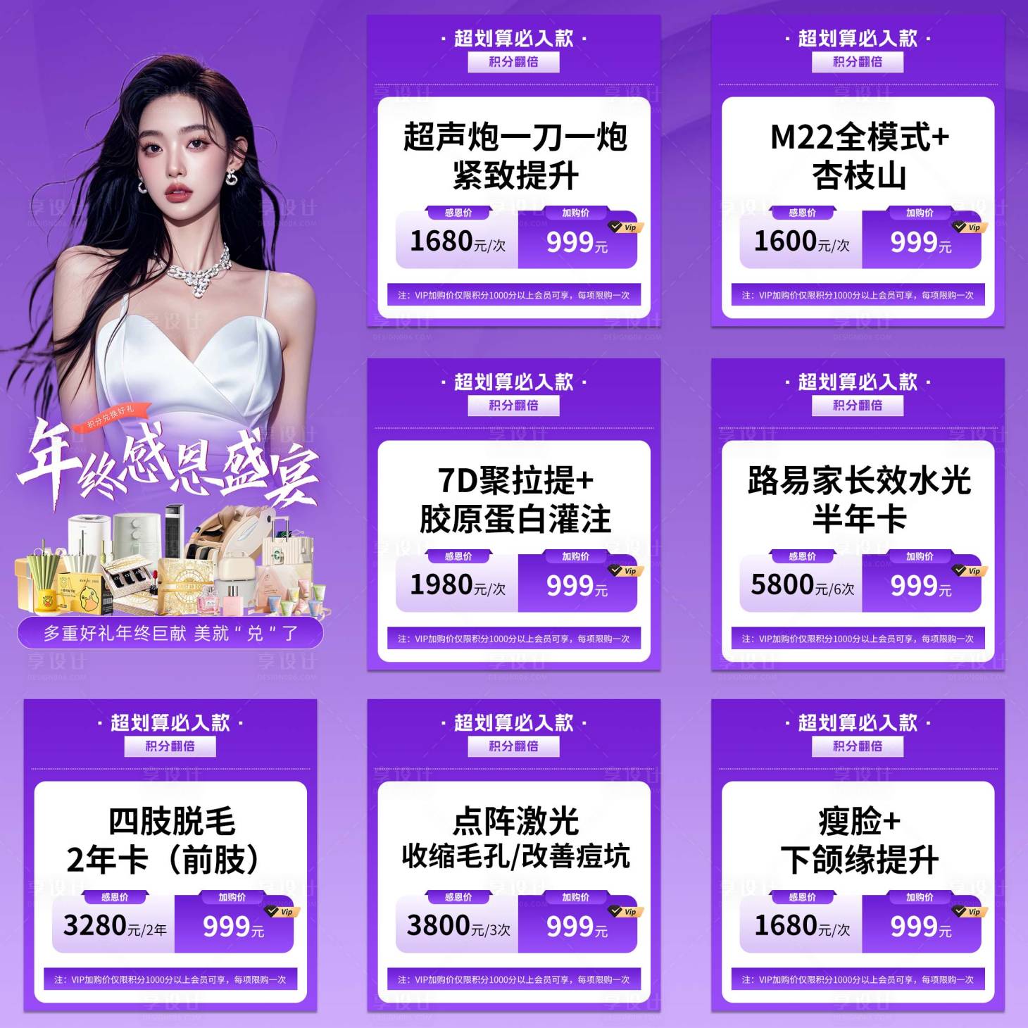 源文件下载【医美积分兑换活动九宫格】编号：69120027952382706