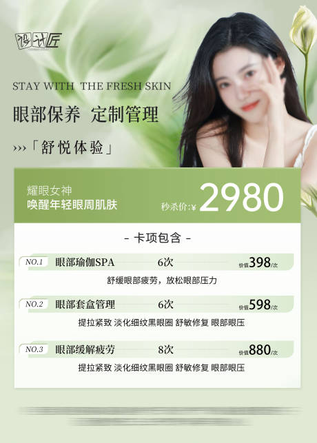 源文件下載【享設計】搜索編號：48650027786115108【醫美活動海報】