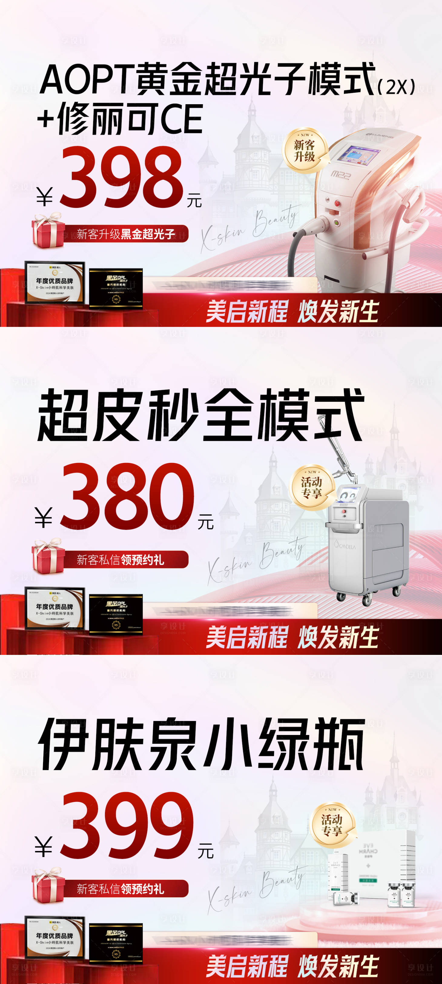 源文件下載【享設計】搜索編號：49020027973031771【醫美美團推廣圖】