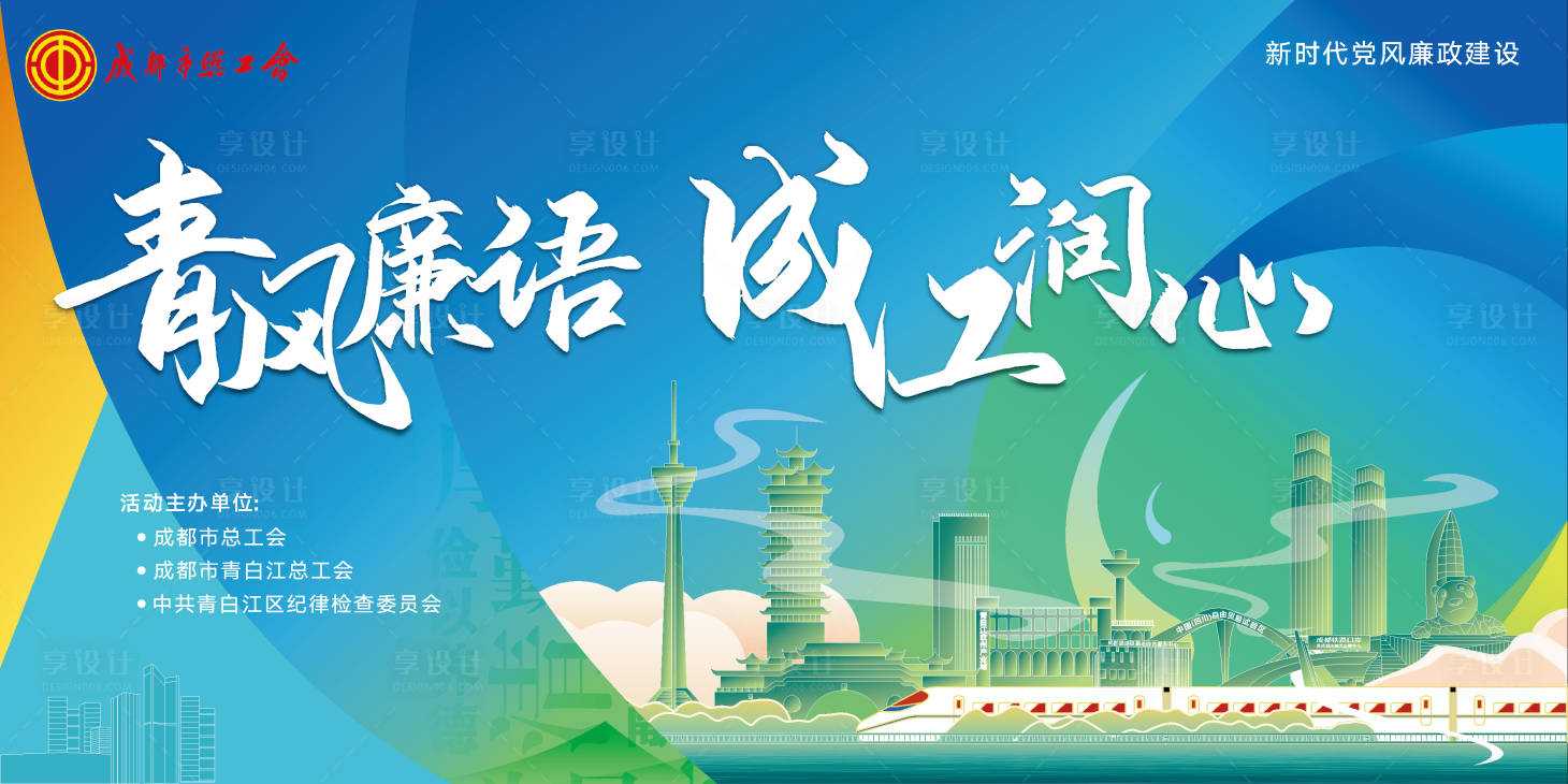 源文件下載【享設(shè)計】搜索編號：47500027800915063【清風(fēng)廉語】