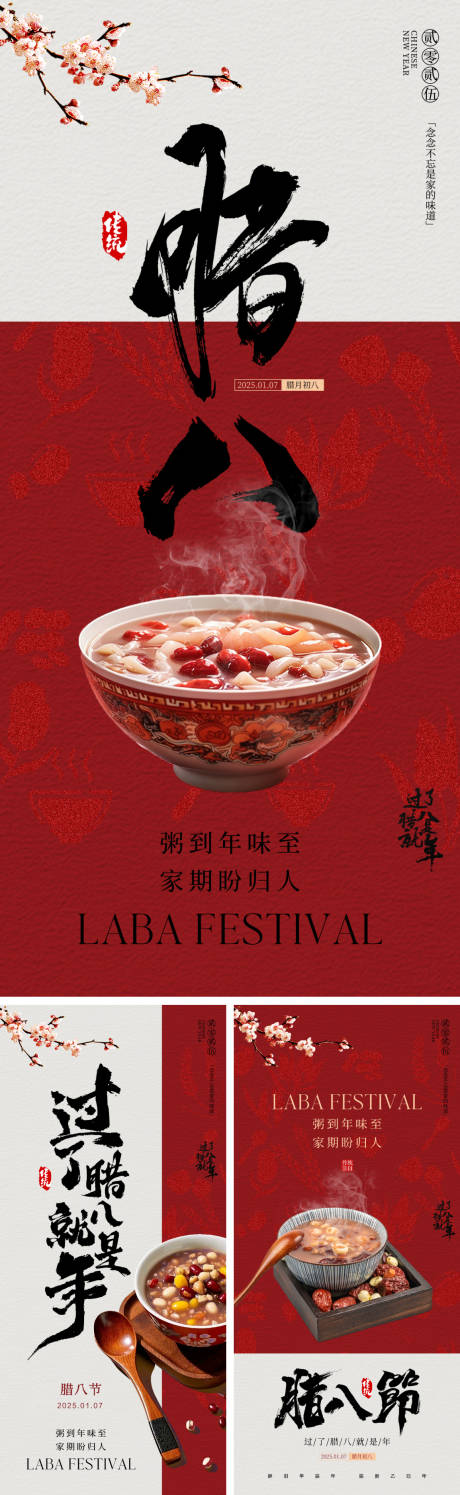 源文件下載【臘八節(jié)臘八粥海報(bào)】編號(hào)：50430028075369572