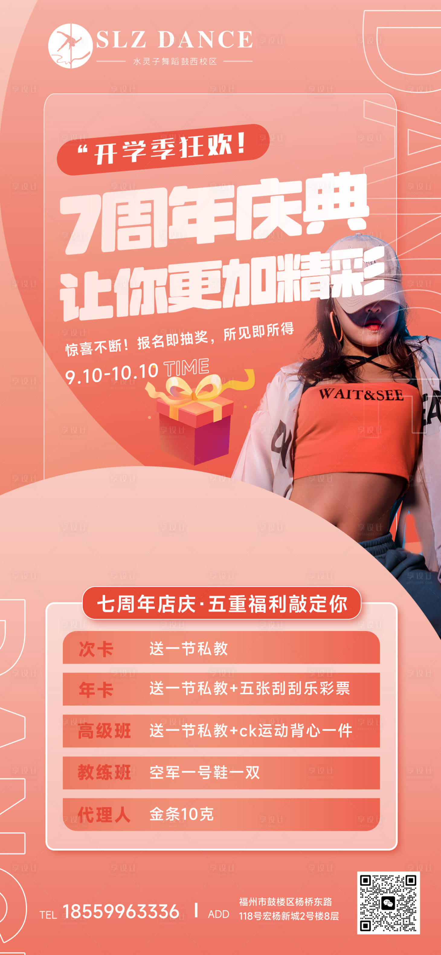 源文件下載【享設計】搜索編號：44350027775253814【舞蹈周年慶海報】