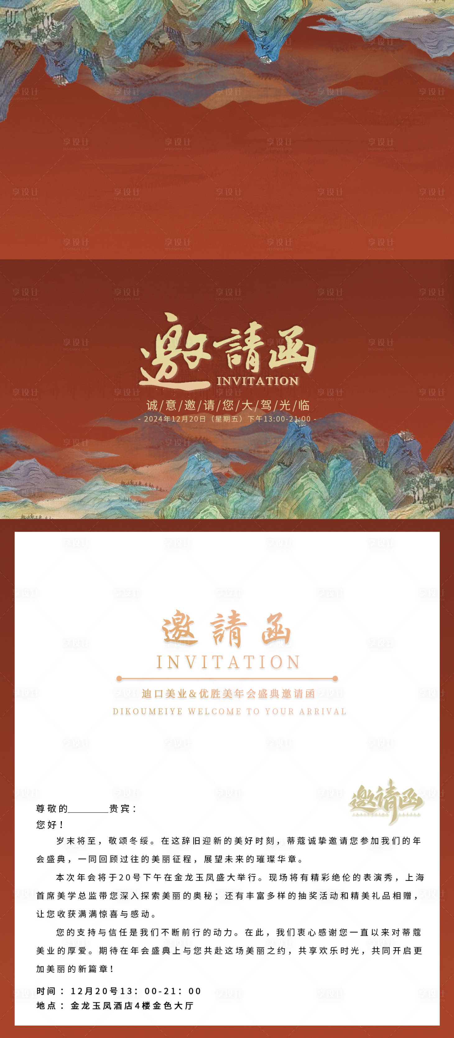 源文件下載【享設計】搜索編號：22410027959918866【古風邀請函二折頁】
