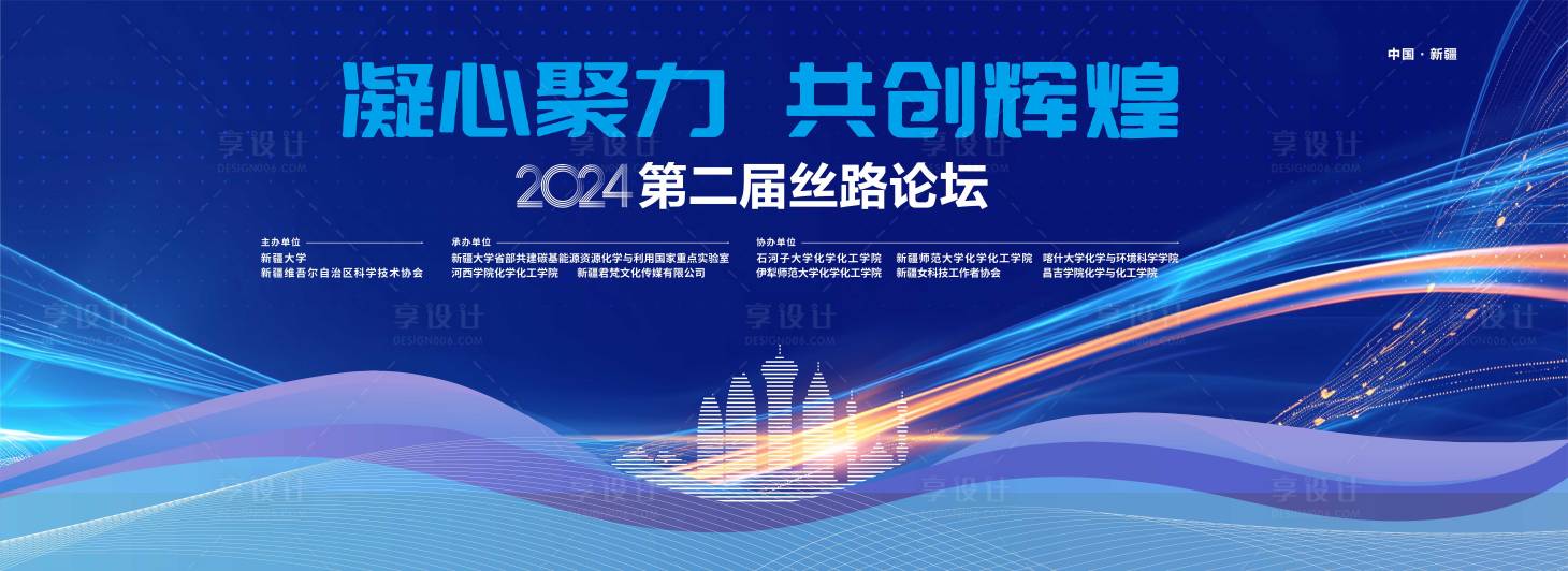 源文件下載【享設計】搜索編號：76840027916331117【會議論壇活動展板】