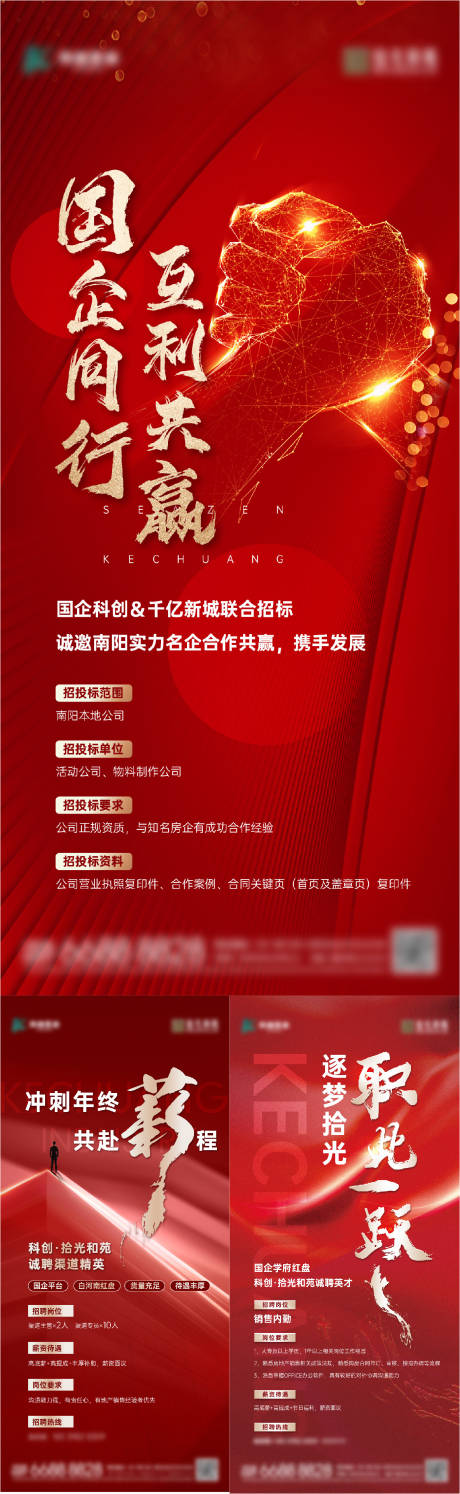 源文件下载【享设计】搜索编号：15030027645215440【红色招聘海报】