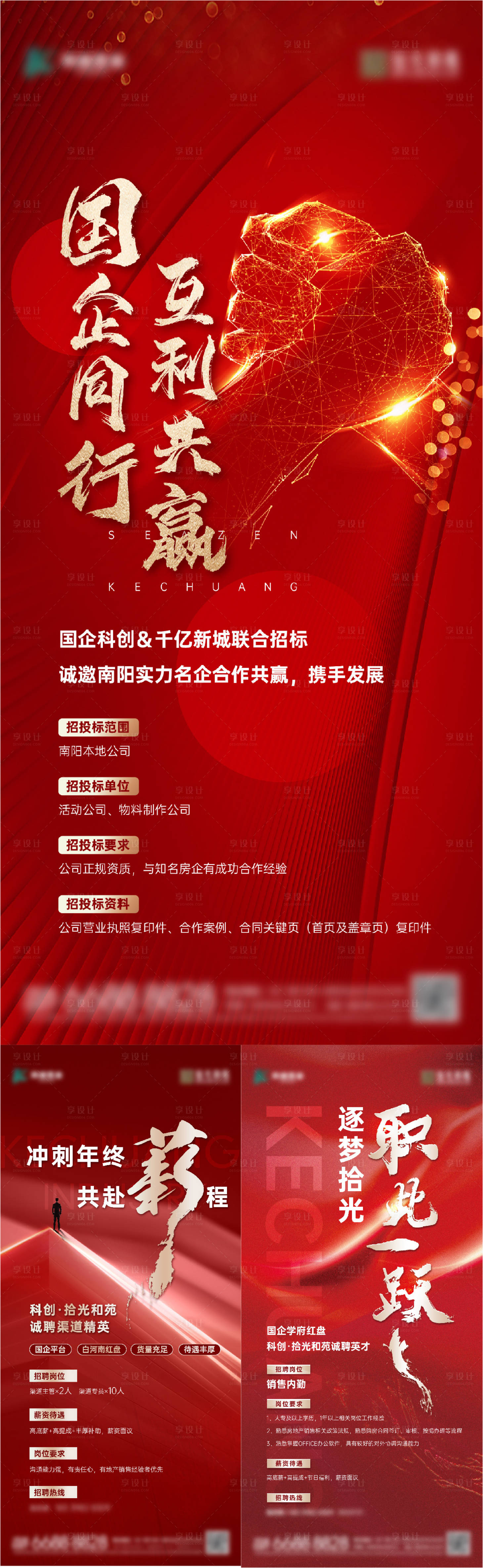 源文件下载【享设计】搜索编号：15030027645215440【红色招聘海报】