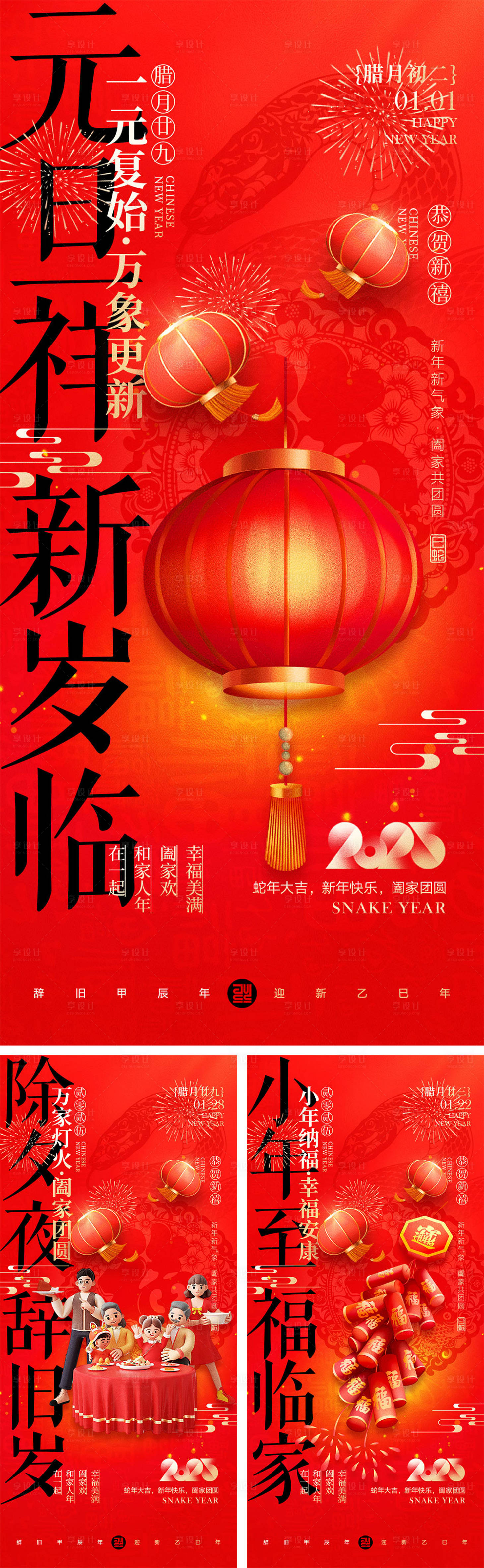 源文件下載【享設計】搜索編號：18860027946542420【2025蛇年宣傳海報】