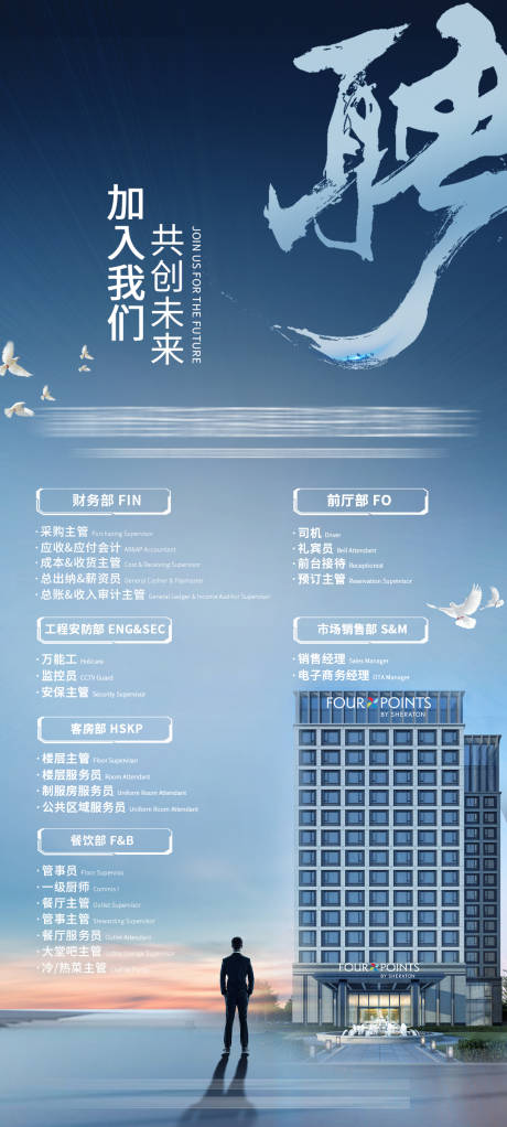 源文件下载【享设计】搜索编号：26910027761986540【招聘简约海报地产酒店】