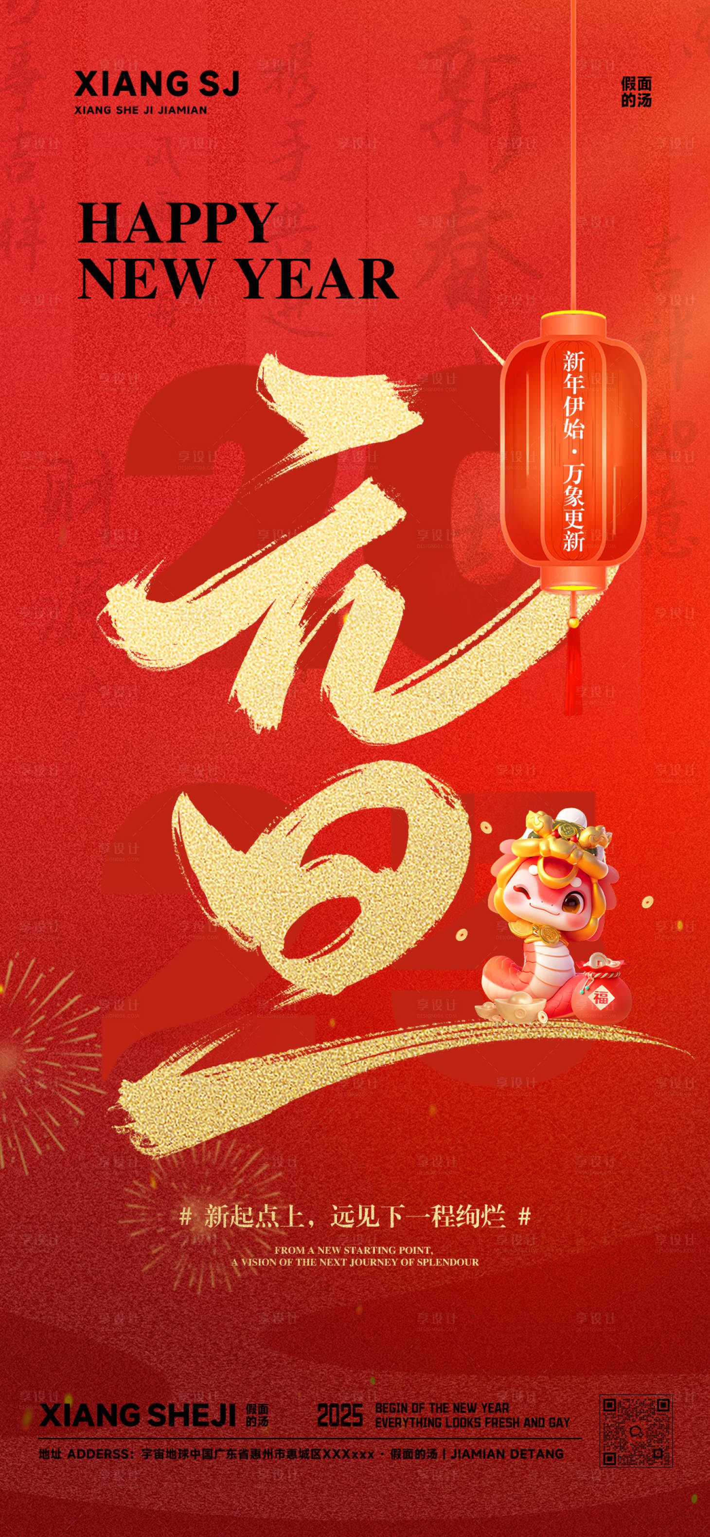 源文件下载【2025蛇年除夕元旦小年喜庆海报】编号：13720028092561013