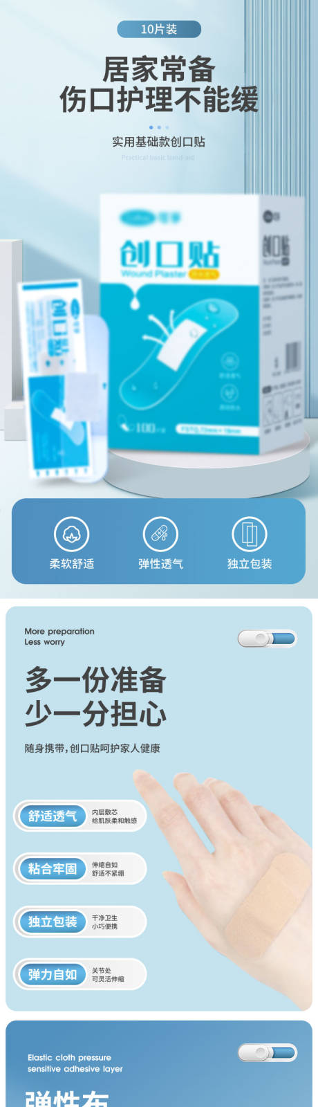 源文件下载【创口贴促销电商详情页】编号：58400028058384526