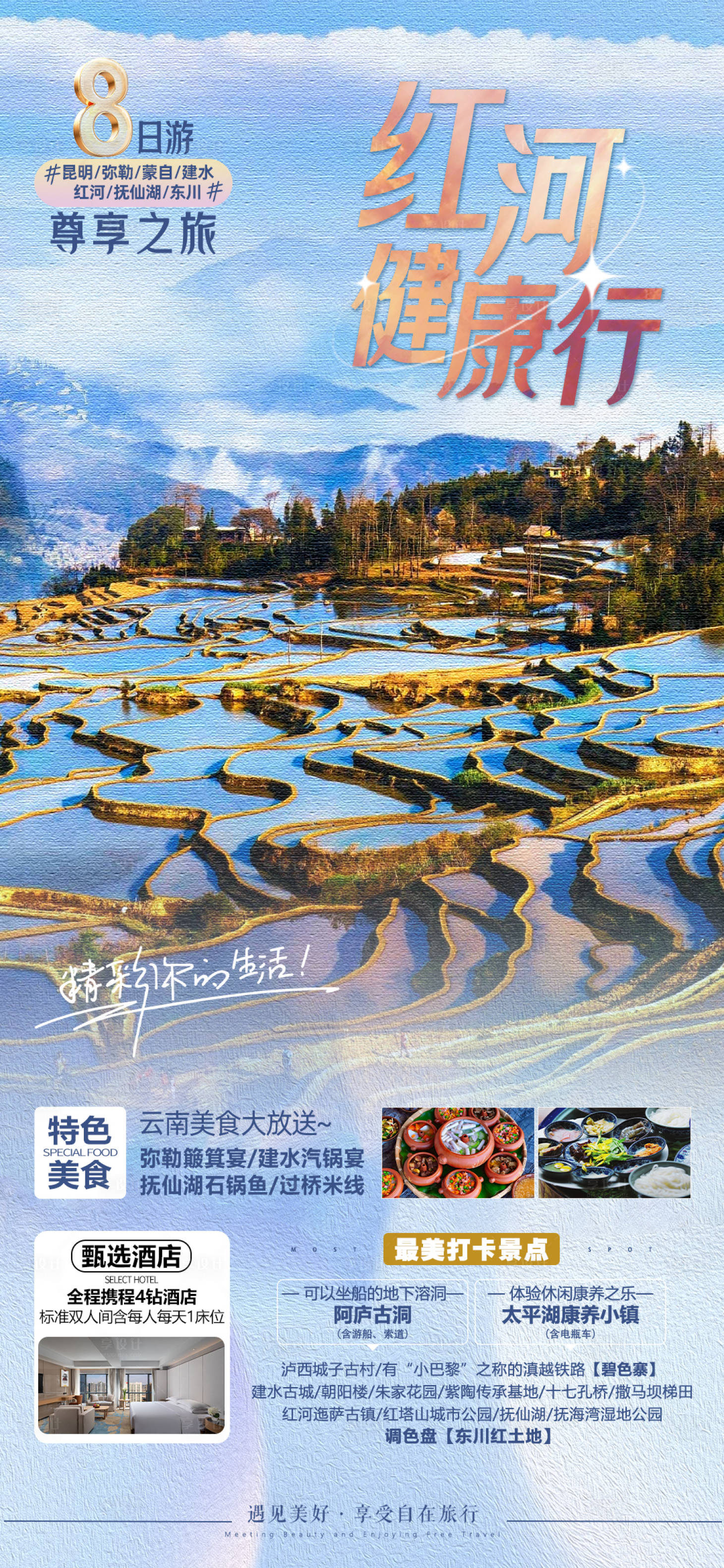 源文件下載【享設計】搜索編號：49850028117147025【紅河健康行海報】