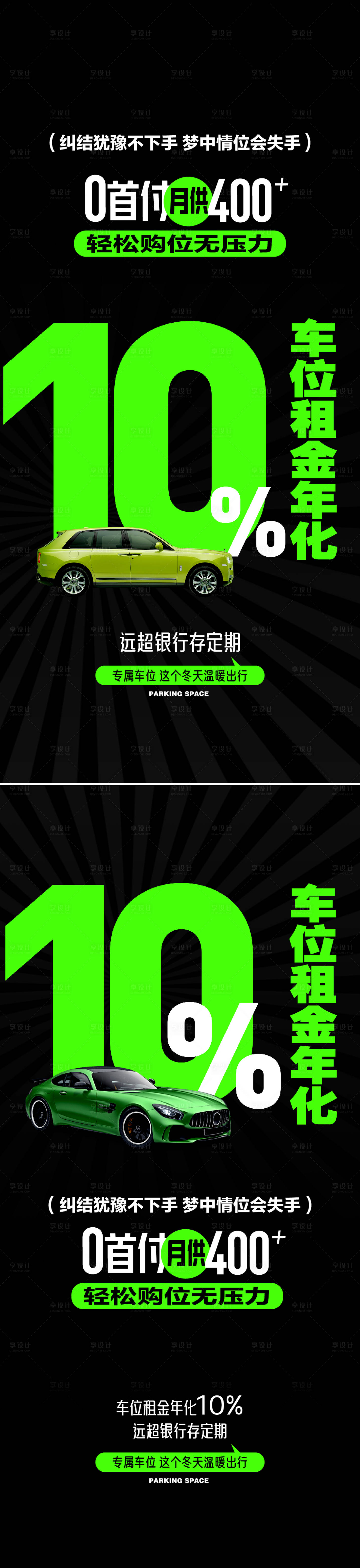 源文件下載【車位投資海報(bào)】編號(hào)：47990027613681096