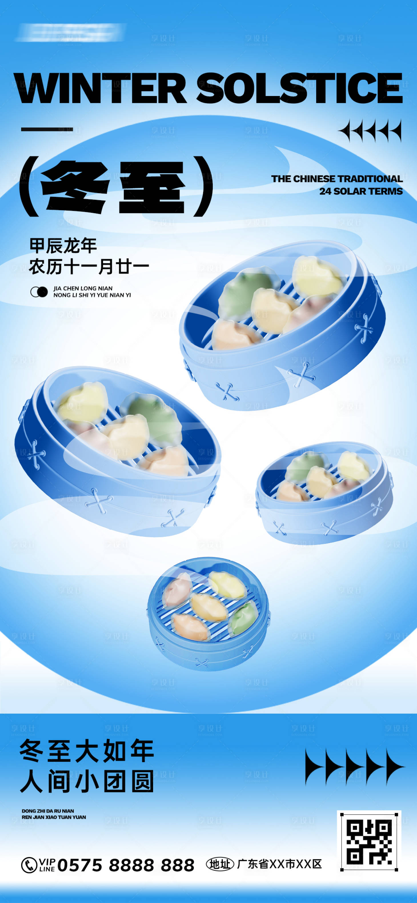 源文件下载【享设计】搜索编号：37280027940934948【冬至节气海报】