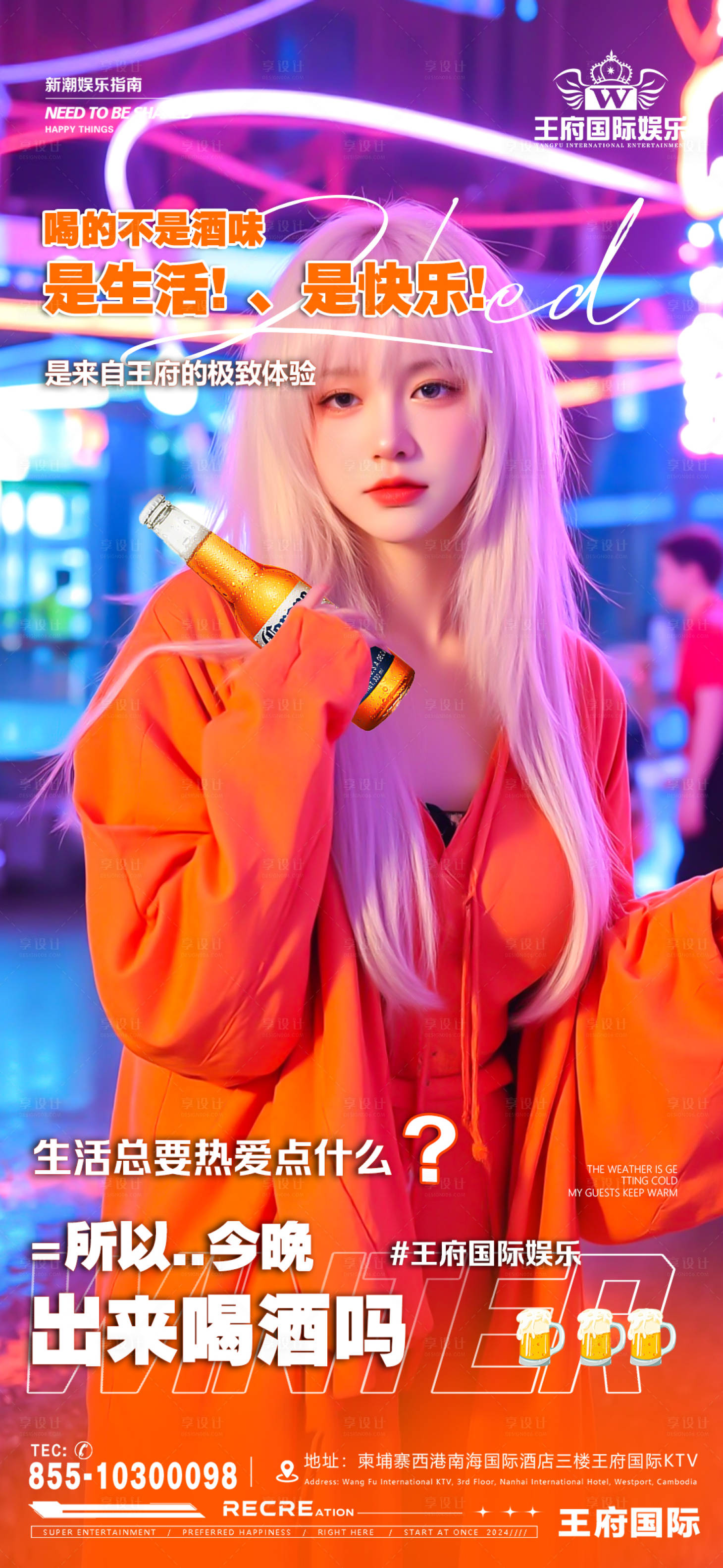 源文件下载【享设计】搜索编号：89380027788088608【日常邀约酒海报】