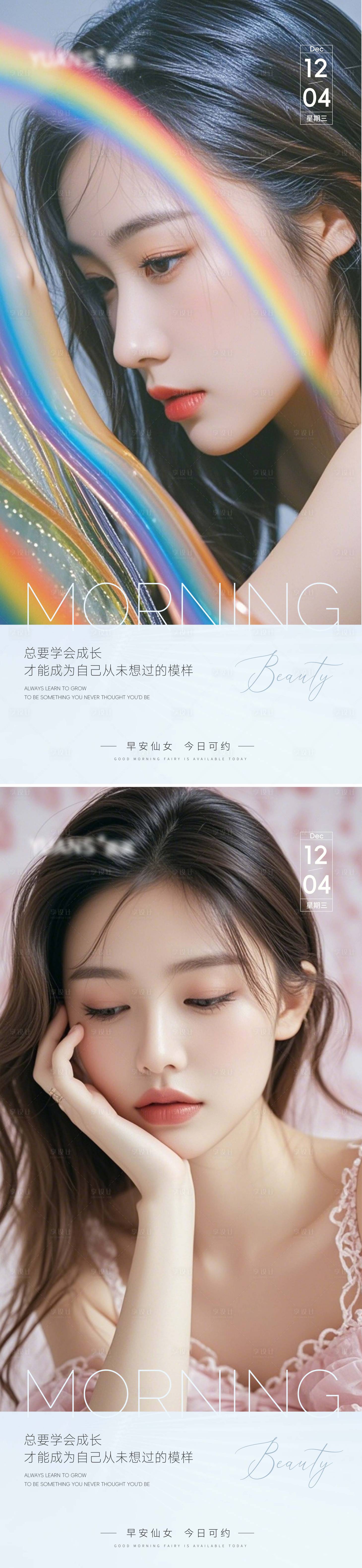 源文件下载【享设计】搜索编号：12870027660103500【医美早安海报】