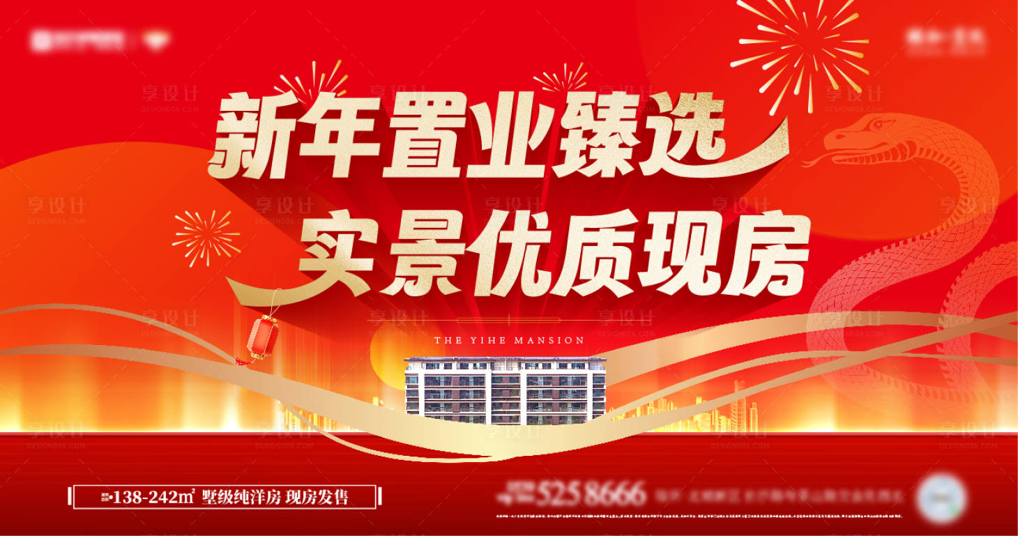 源文件下載【地產(chǎn)新年洋房促銷(xiāo)主形象廣告展板】編號(hào)：81840027976135923