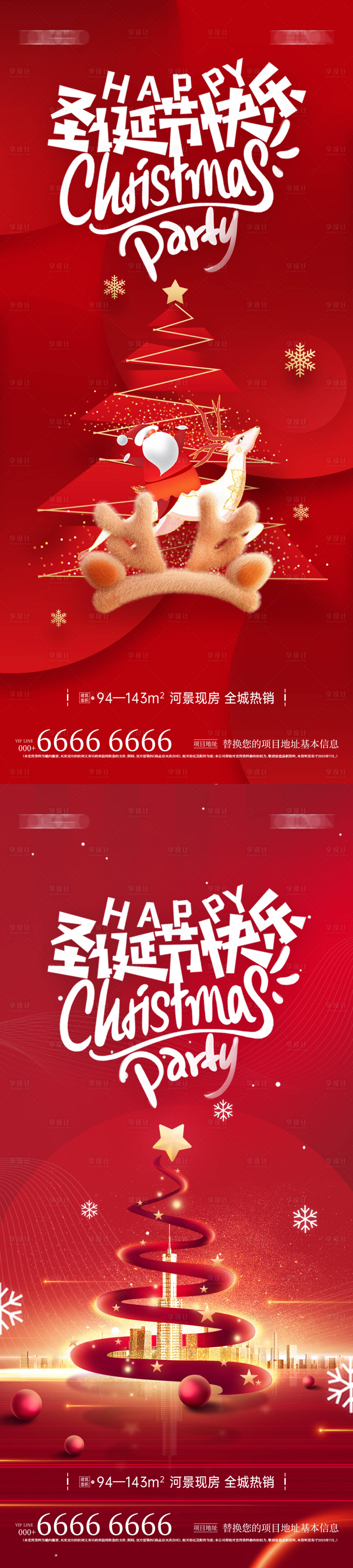 源文件下載【地產(chǎn)圣誕節(jié)海報(bào)】編號(hào)：65820027859386029