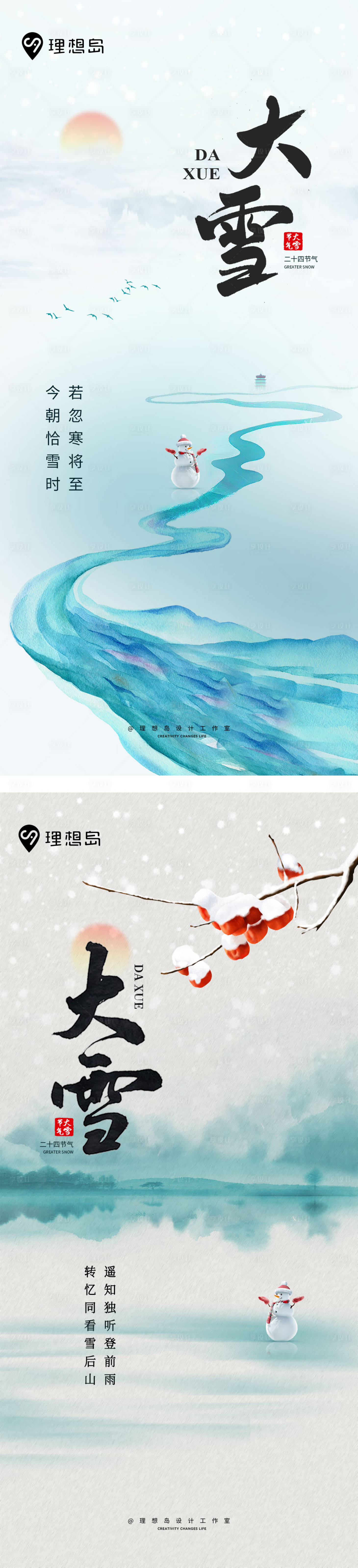 源文件下载【享设计】搜索编号：75180027683571121【大雪节气海报】