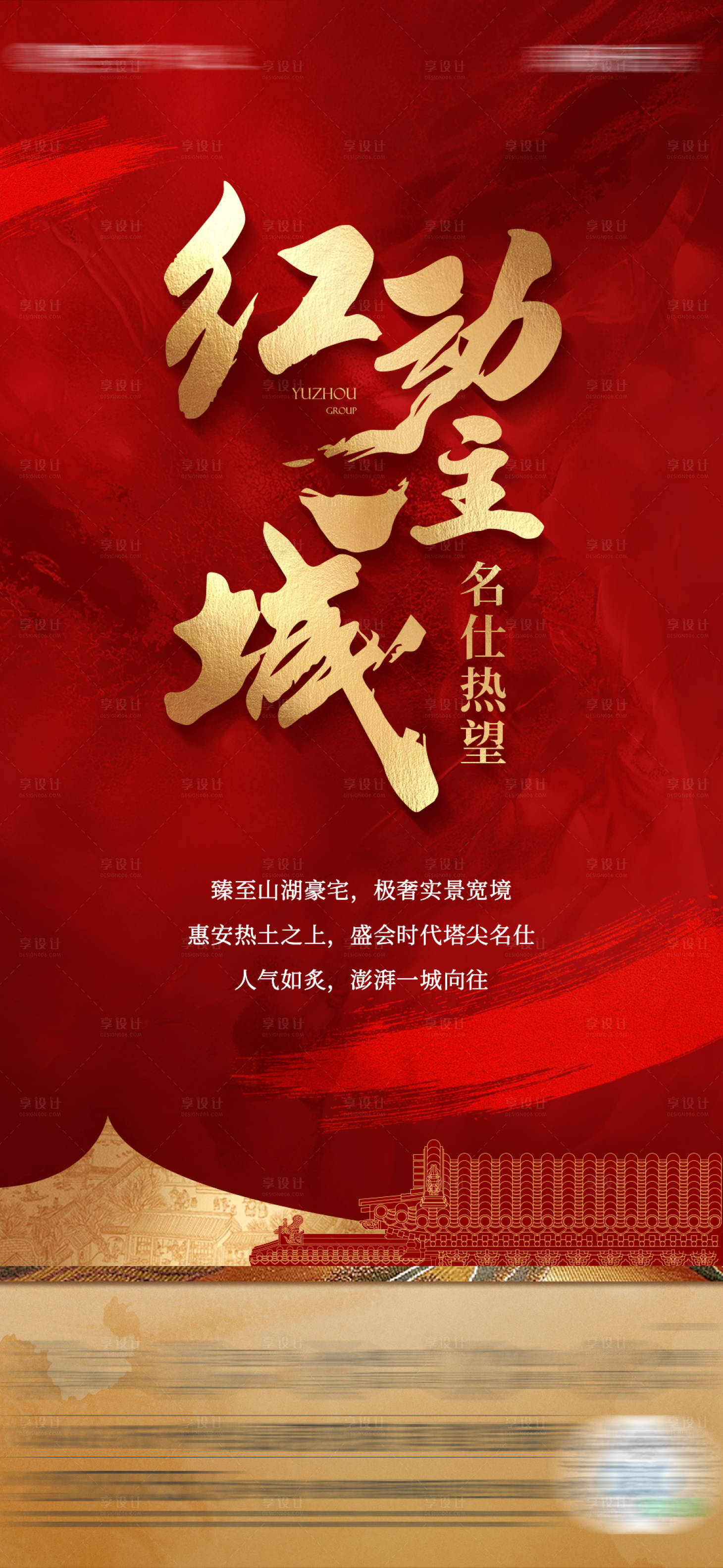 源文件下載【享設計】搜索編號：67540027695905332【中式地產月度熱銷單圖】