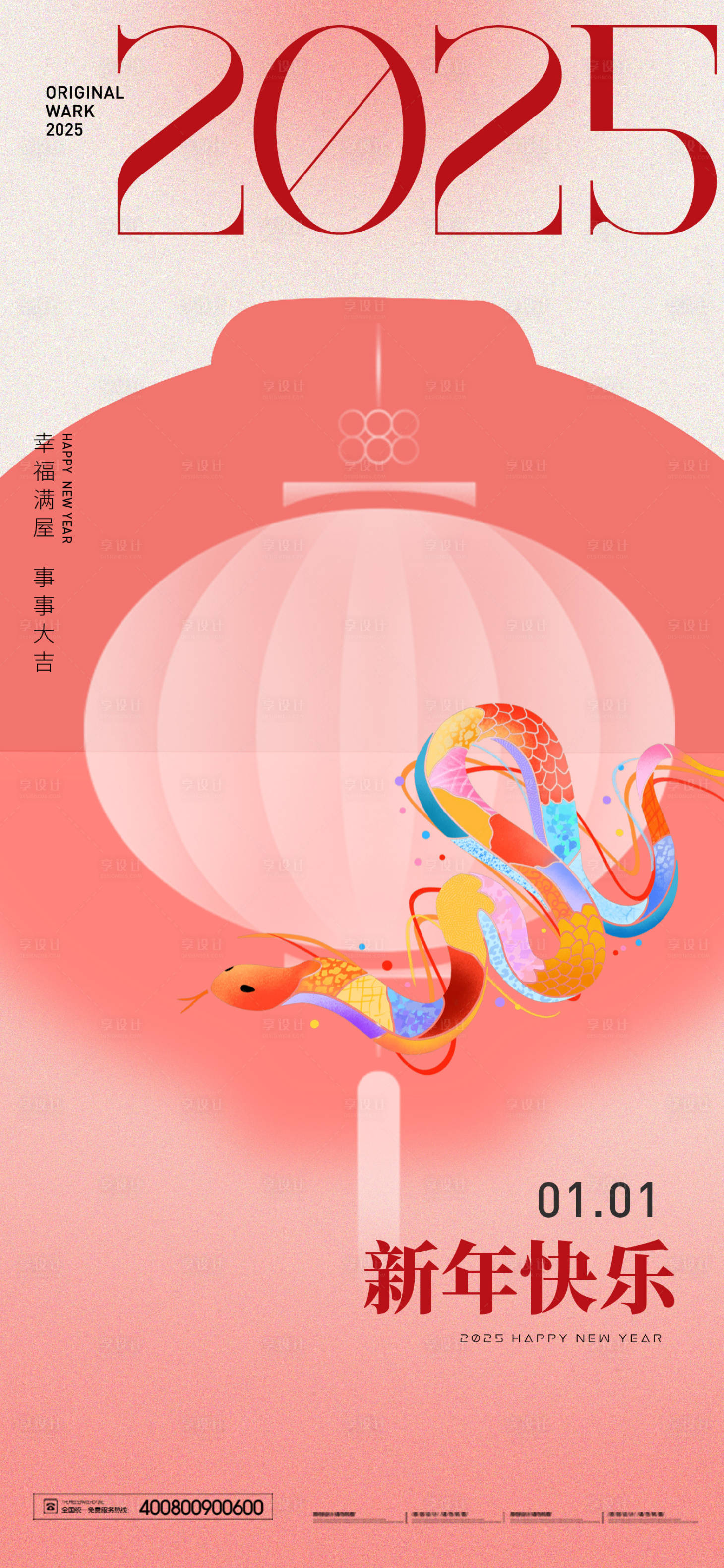 源文件下載【享設(shè)計】搜索編號：17560028019498978【元旦海報】