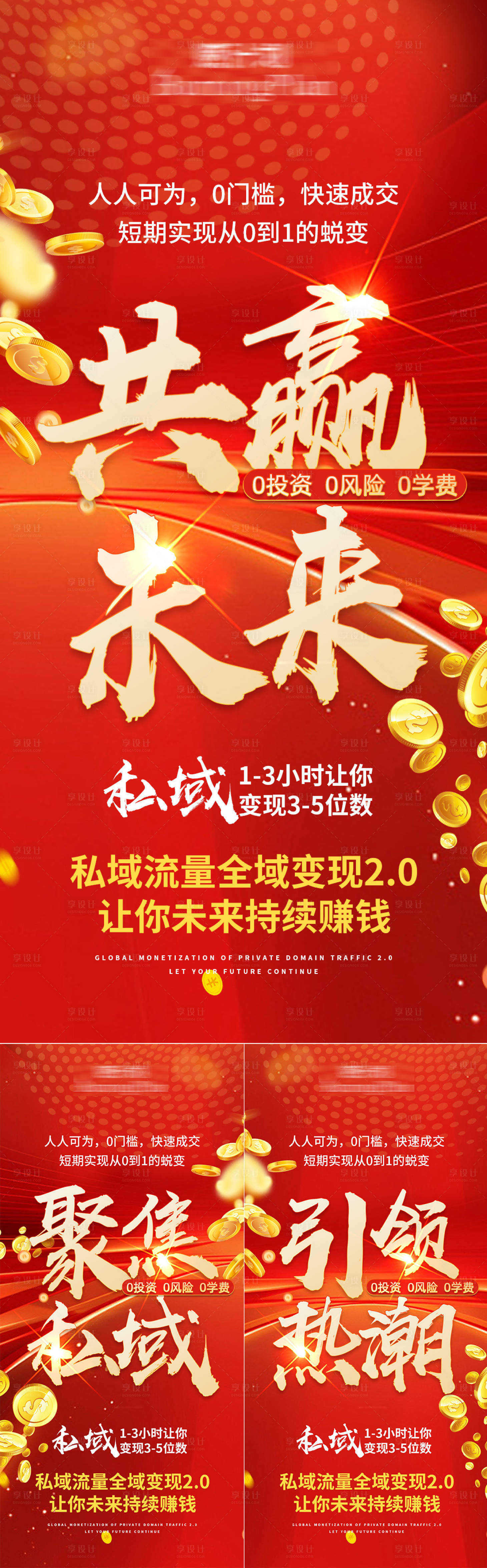 源文件下载【享设计】搜索编号：53250028017373316【品牌招商造势创业海报】