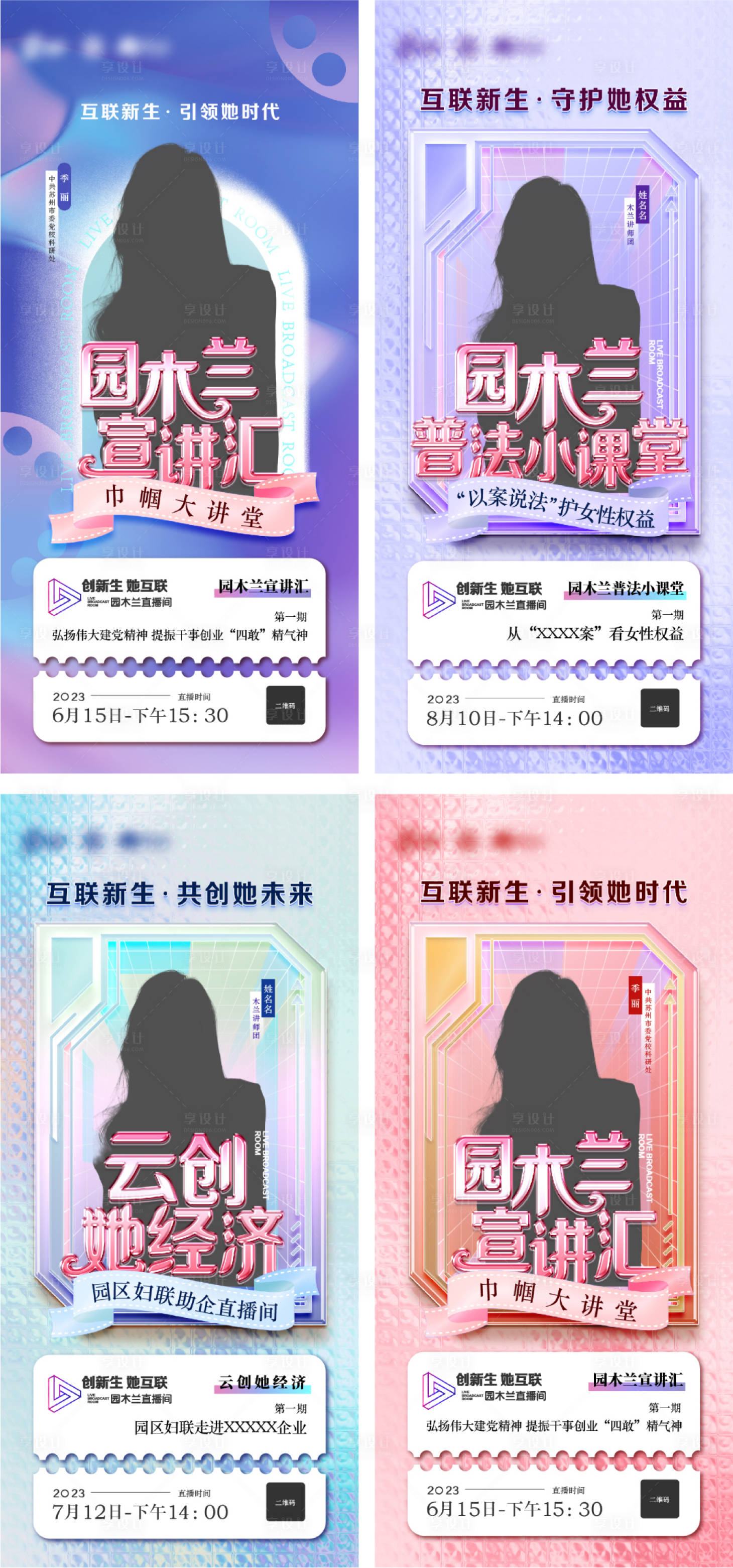 源文件下載【享設(shè)計(jì)】搜索編號(hào)：28910027957761891【直播間系列預(yù)告海報(bào)】