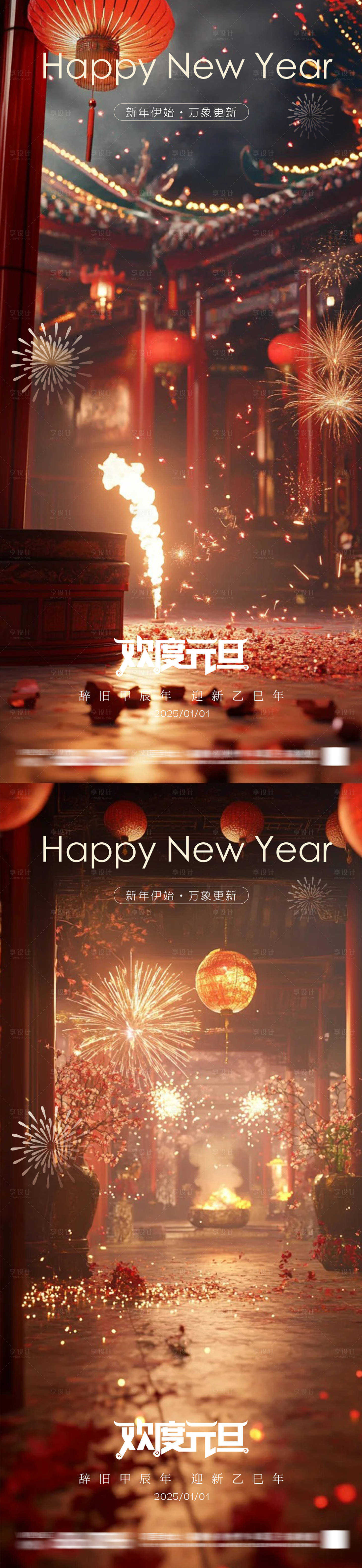 源文件下载【享设计】搜索编号：31550028028399526【元旦除夕春节】