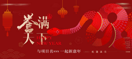 源文件下载【春节蛇年活动展板】编号：85200028095875288