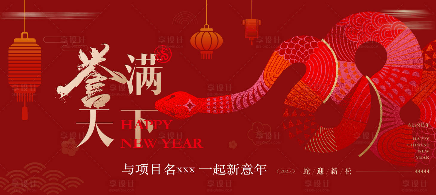 源文件下載【享設(shè)計(jì)】搜索編號(hào)：85200028095875288【春節(jié)蛇年活動(dòng)展板】