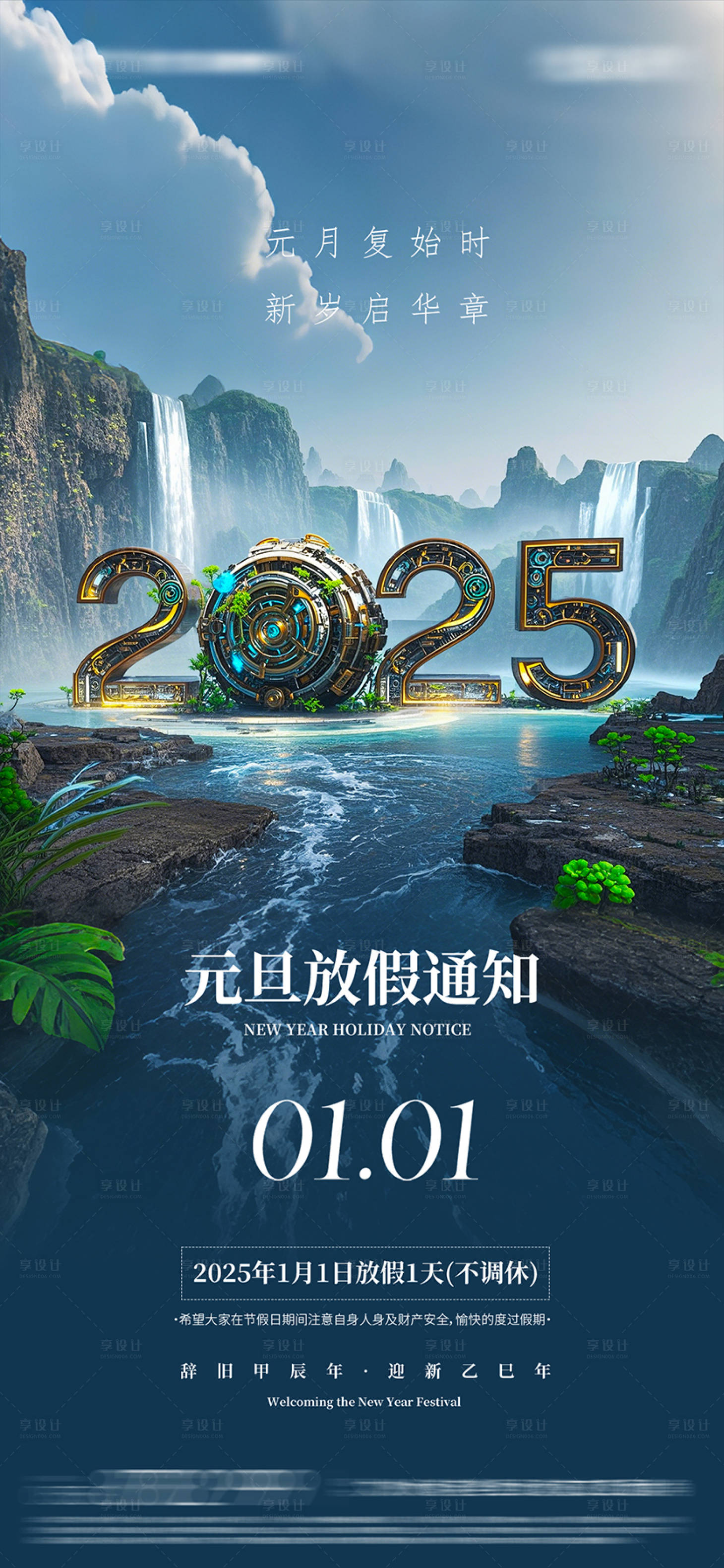 源文件下载【享设计】搜索编号：79960028121995464【新年海报】