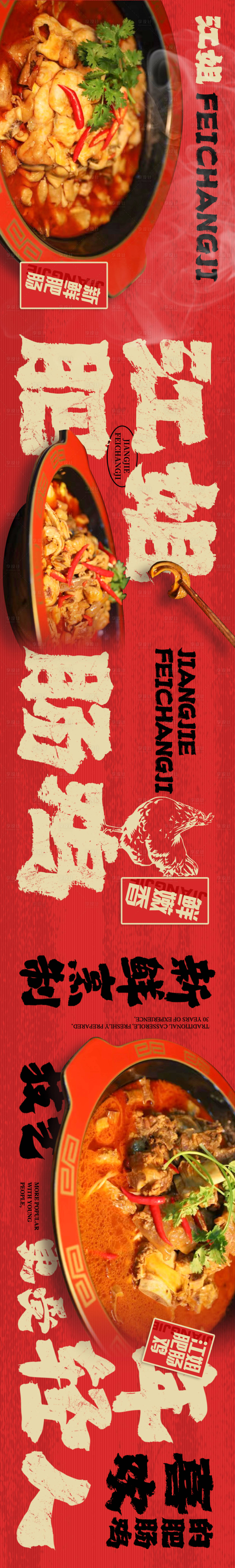 源文件下载【肥肠鸡五连图】编号：63820027961676152