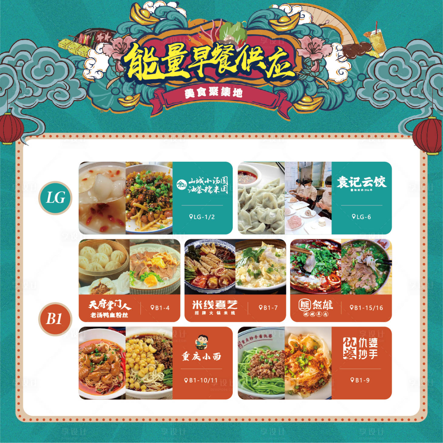 源文件下载【享设计】搜索编号：63500028110981014【美食行架】