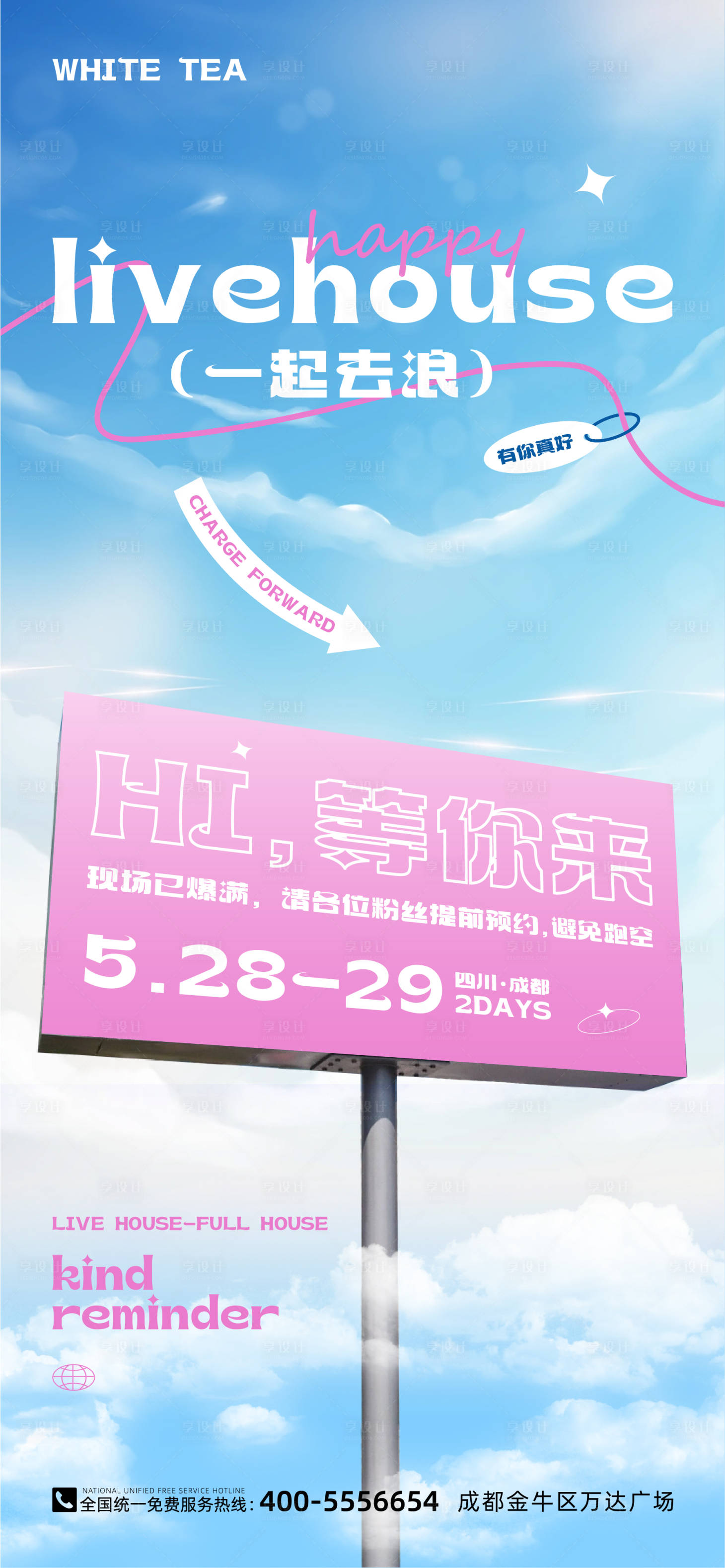 源文件下載【享設(shè)計(jì)】搜索編號(hào)：38430027848874728【音樂(lè)節(jié)海報(bào)】