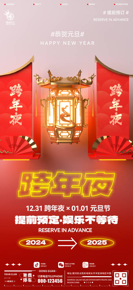 源文件下載【酒吧跨年夜海報】編號：38950028149142281