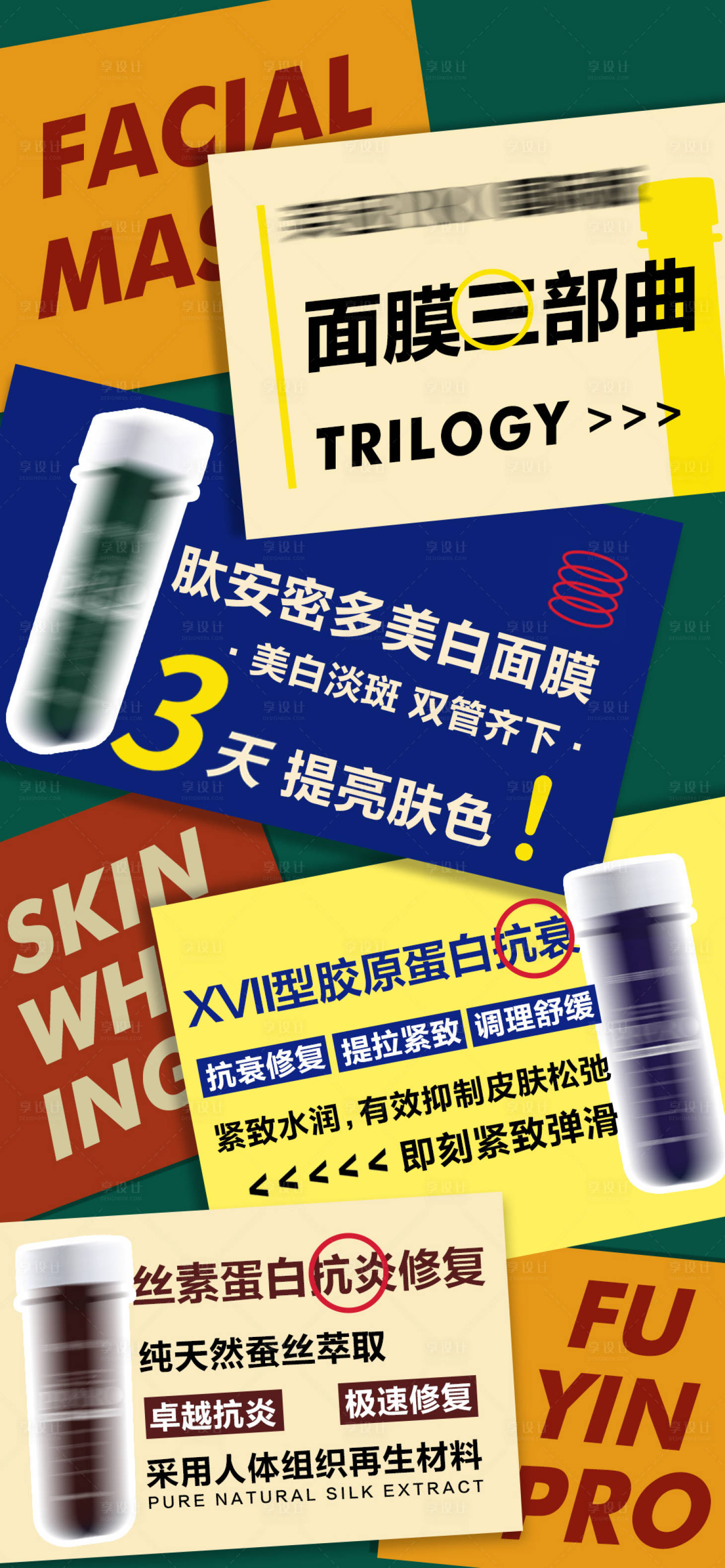 源文件下载【享设计】搜索编号：51310028094605176【医美美业街头复古产品海报】